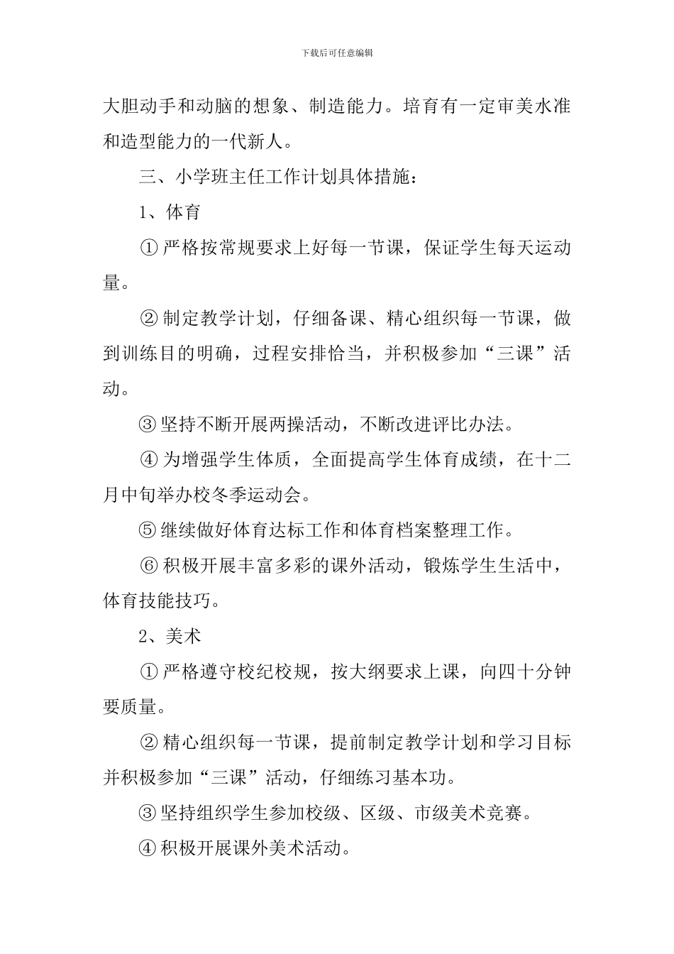 小学班主任上学期班务工作计划_第2页