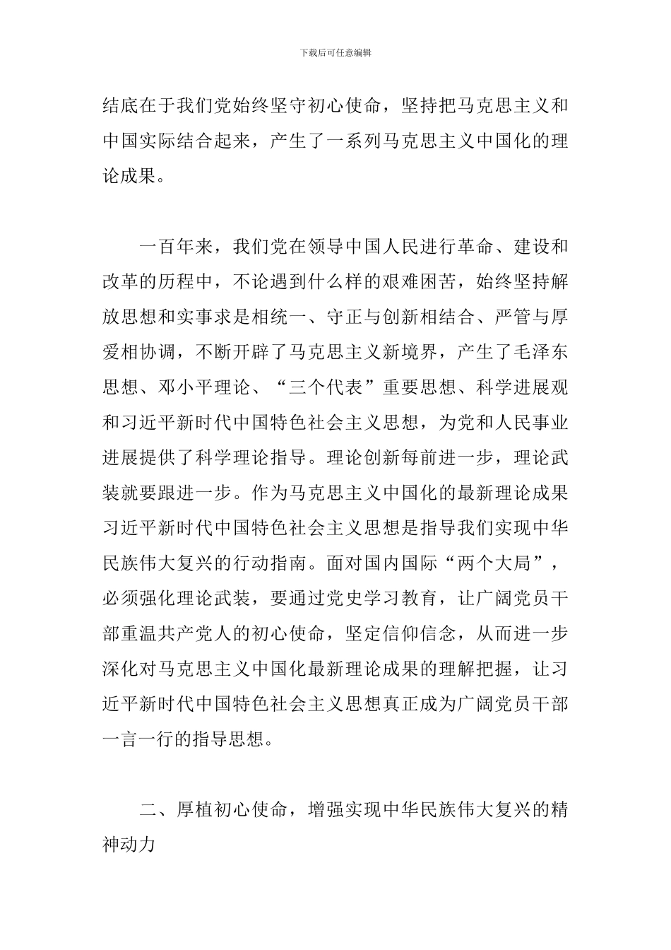 2024年县委书记在学习教育读书班专题研讨发言材料_第2页