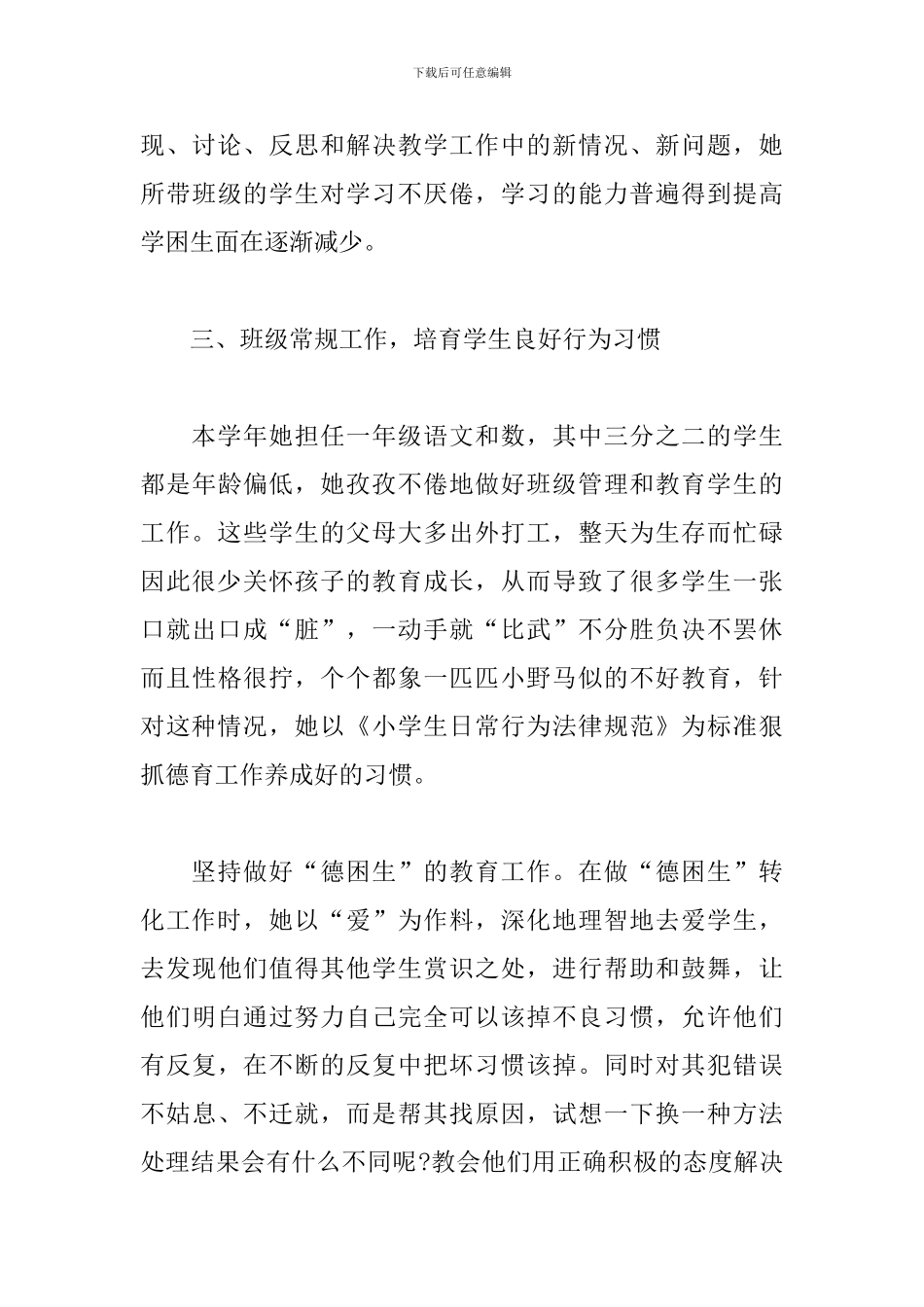 2024教师个人德能勤绩总结_第3页