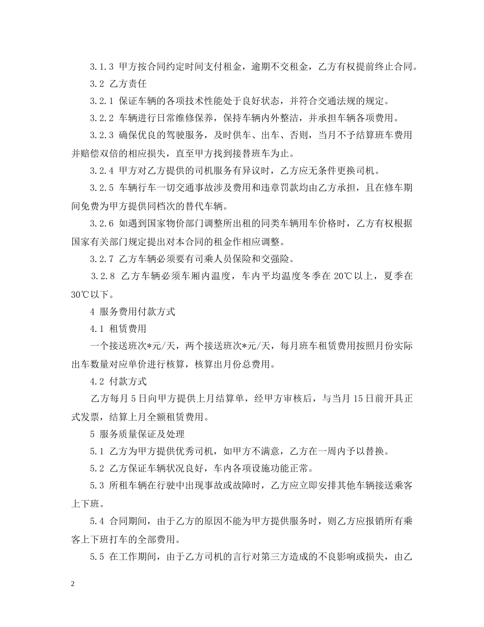 班车服务合同 _第2页