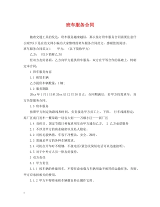 班车服务合同 