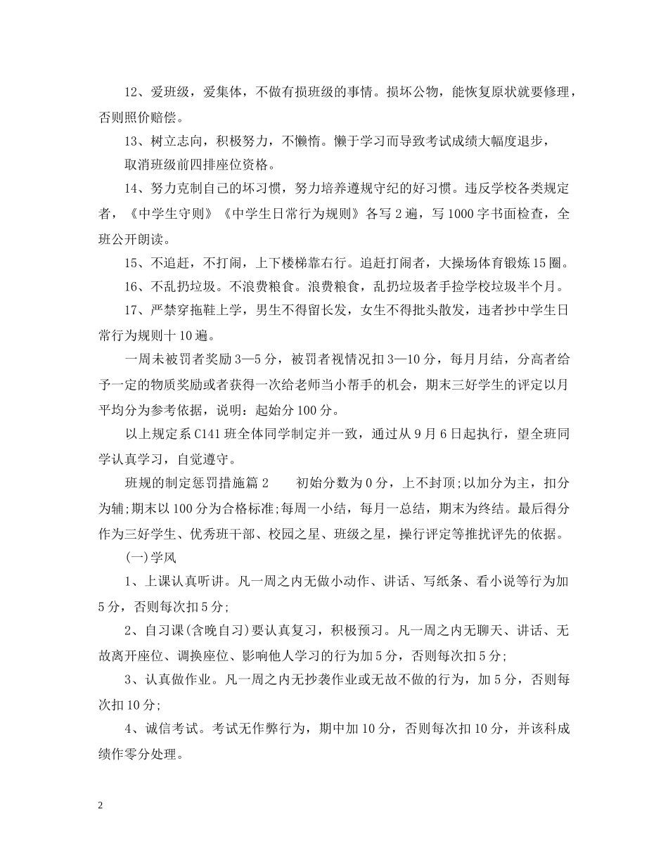 班规的制定惩罚措施 _第2页