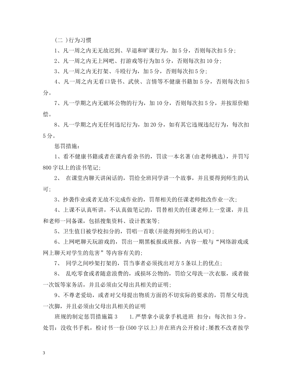 班规的制定惩罚措施 _第3页
