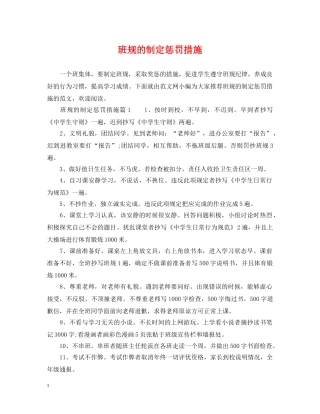 班规的制定惩罚措施 