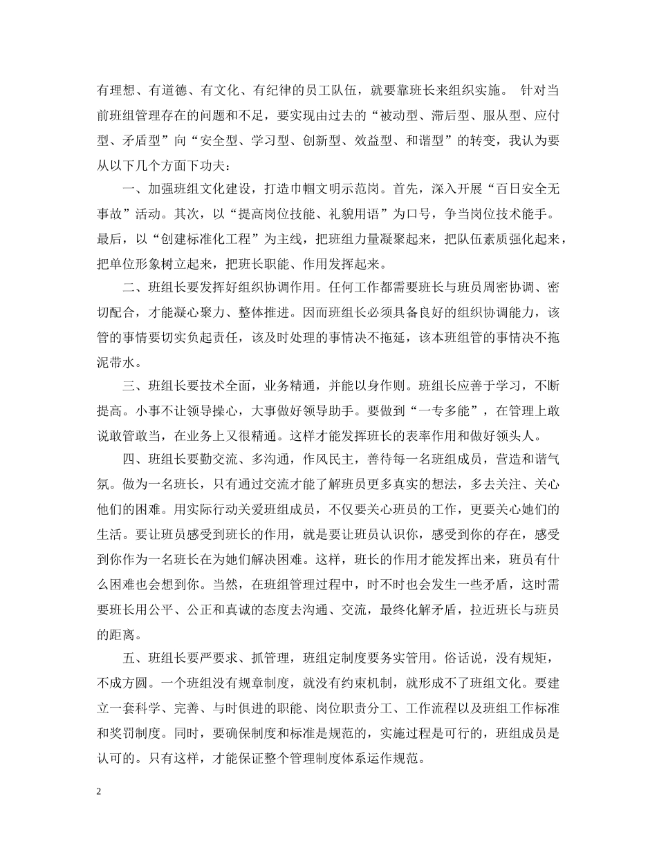 班组长竞聘报告范文3篇 _第2页