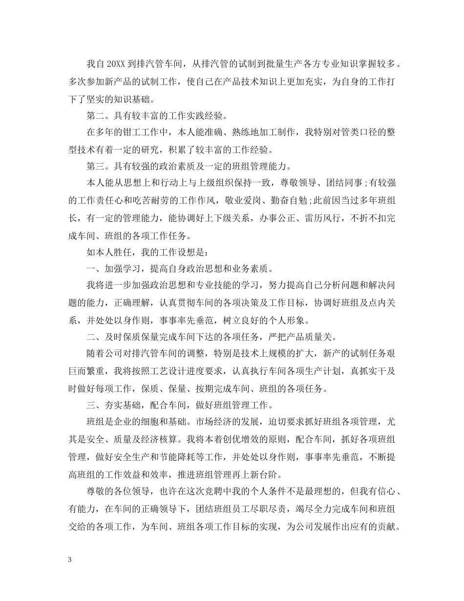 班组长竞聘书 _第3页