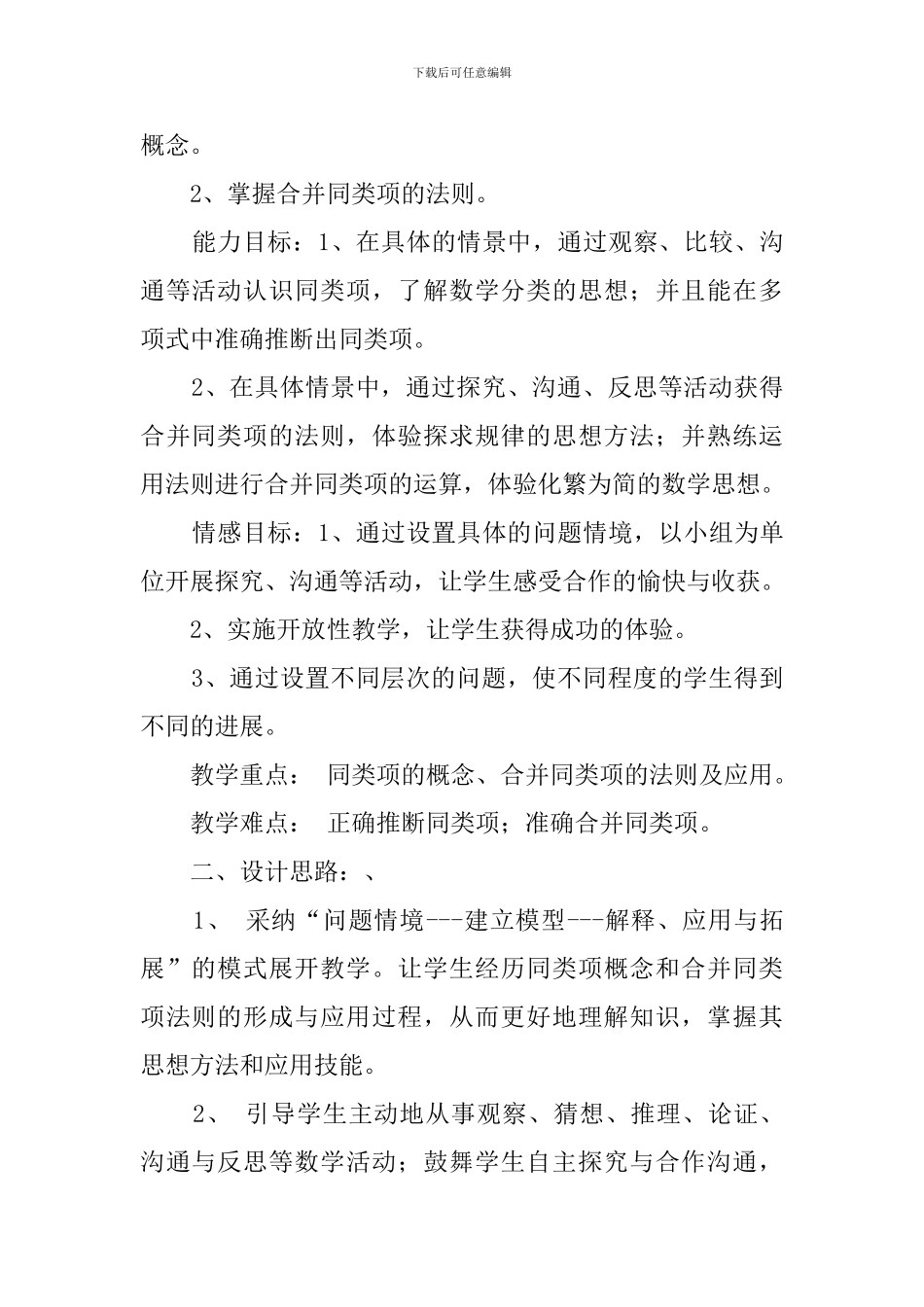 《合并同类项》的说课稿_第2页