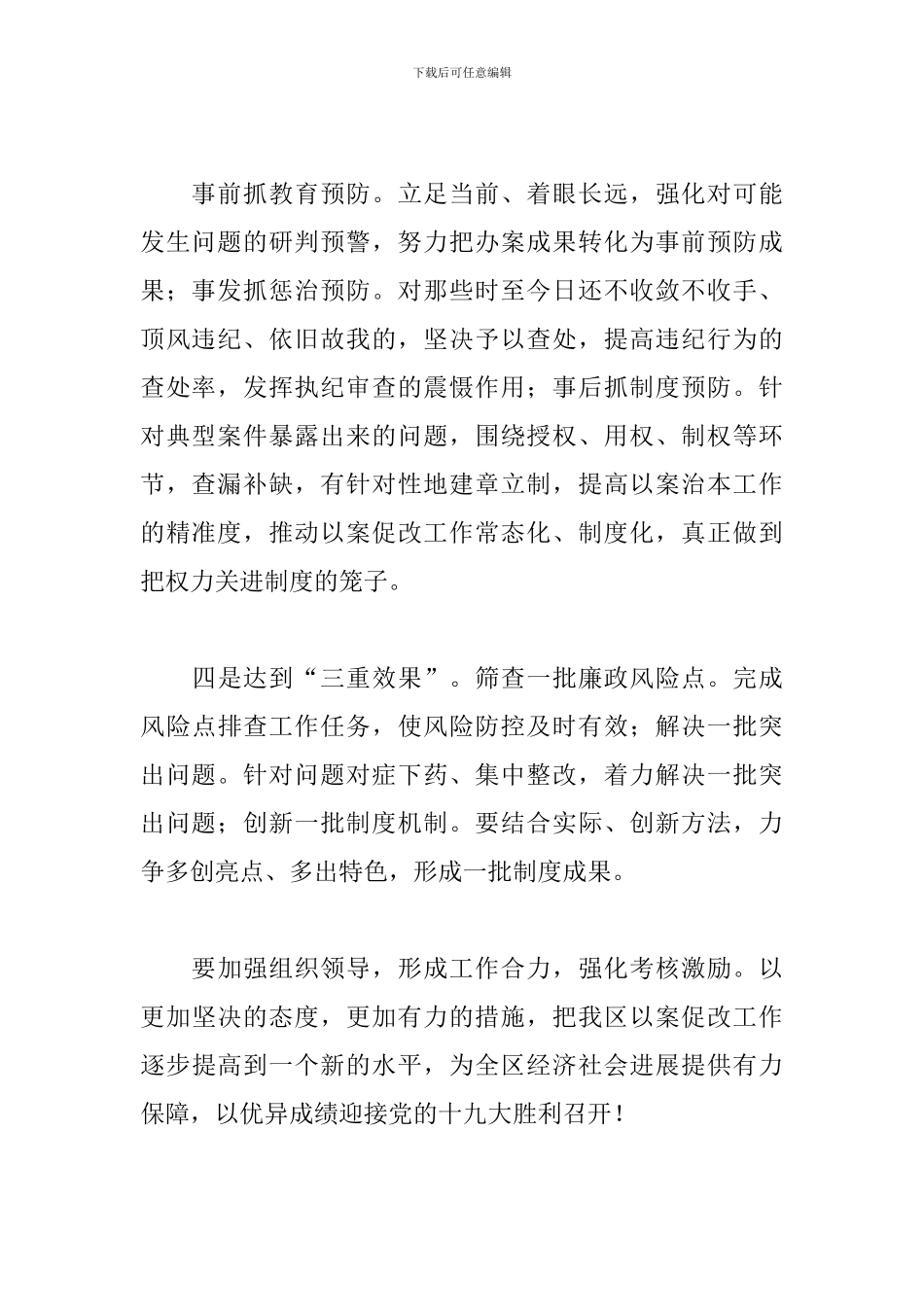 2024年以案促改个人心得体会经典优秀范文三篇_第2页