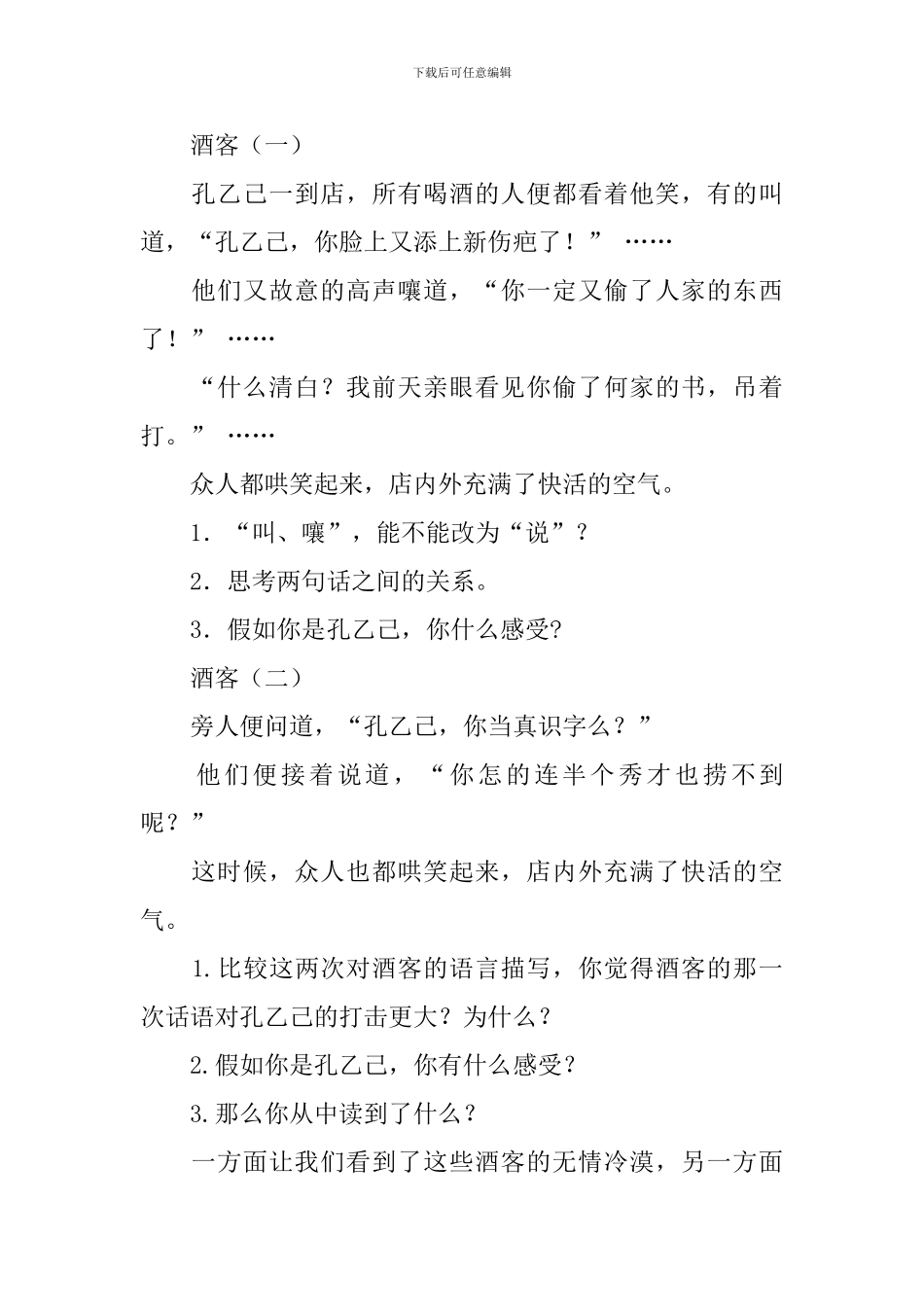 九年级语文上册《孔乙己》教学设计_第2页