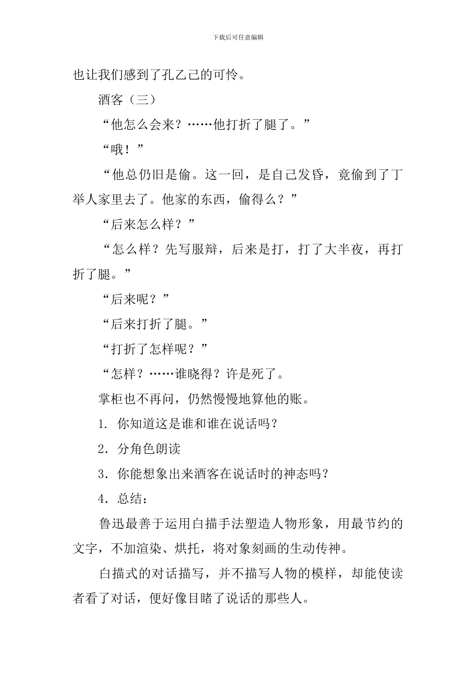 九年级语文上册《孔乙己》教学设计_第3页