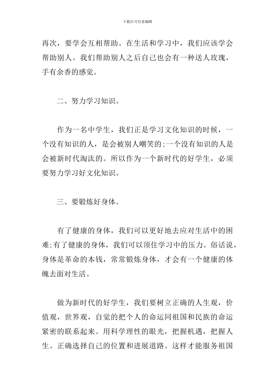 2024湖北新时代好少年发布仪式直播观后感5篇_第2页