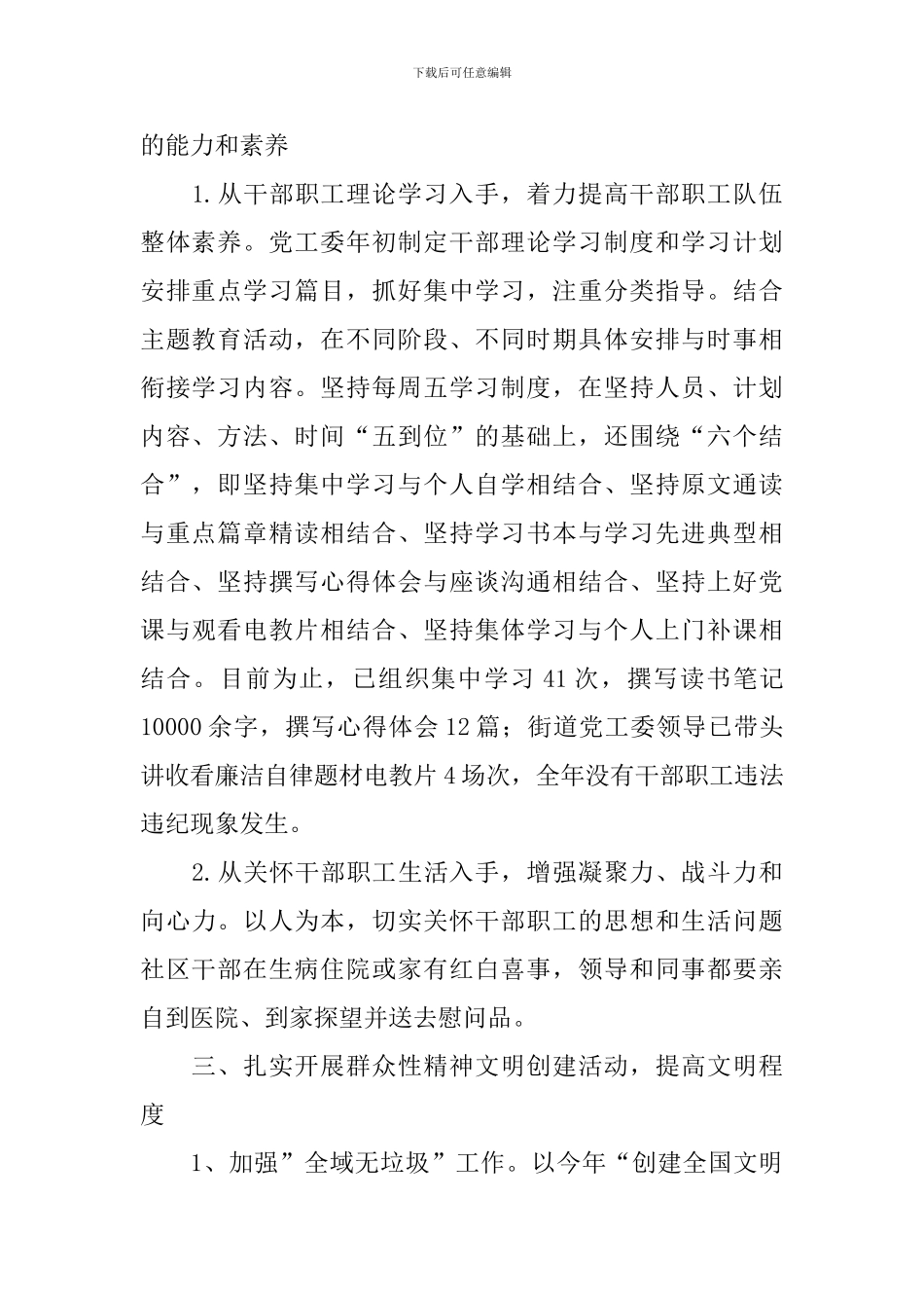 社区专干述职报告5篇_第2页