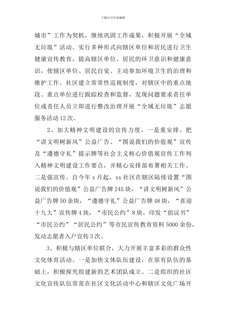社区专干述职报告5篇_第3页