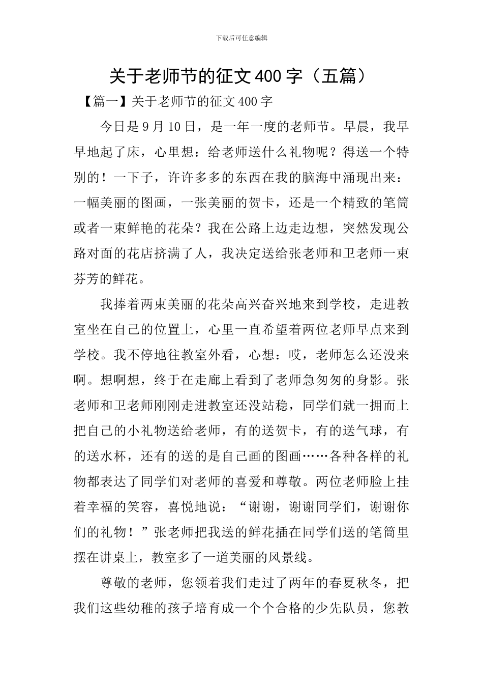 关于教师节的征文400字_第1页