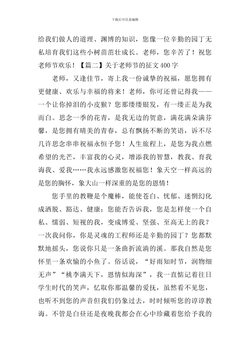 关于教师节的征文400字_第2页