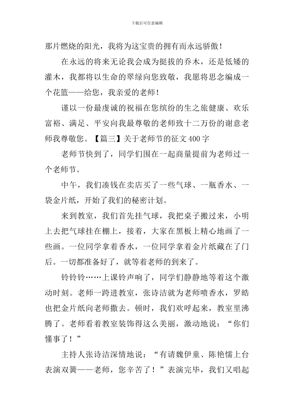 关于教师节的征文400字_第3页