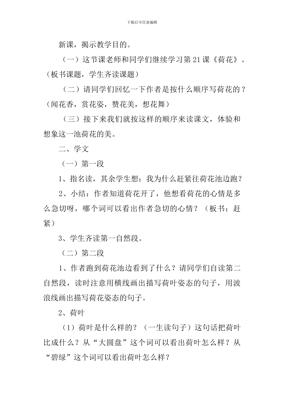 《荷花》优秀课堂教案_第2页