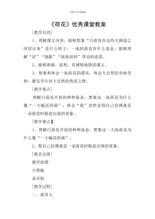 《荷花》优秀课堂教案