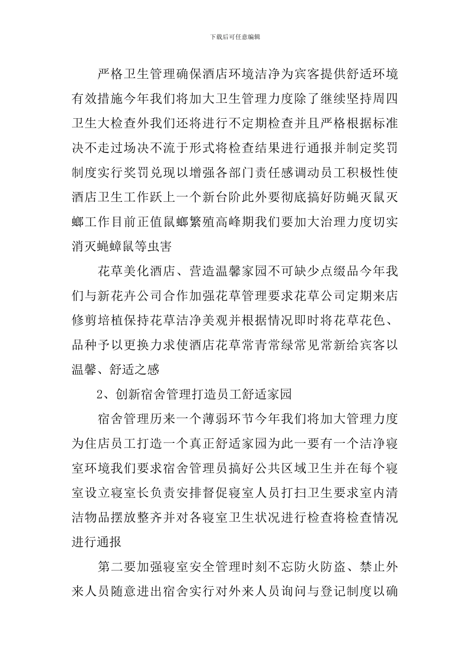 酒店管理工作计划_第2页