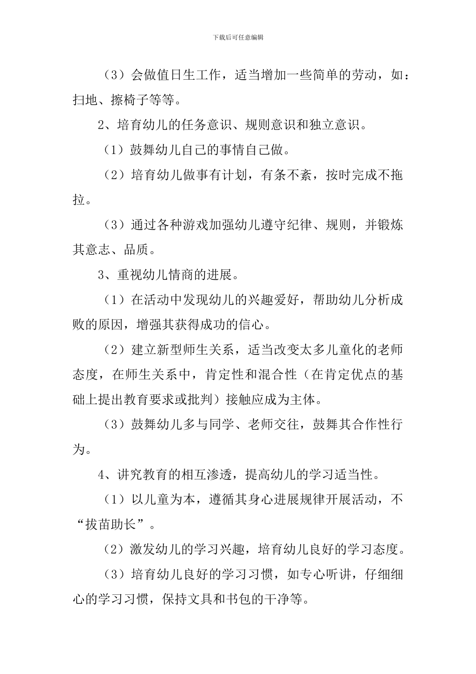 2021年幼儿园幼小衔接教育计划_第2页
