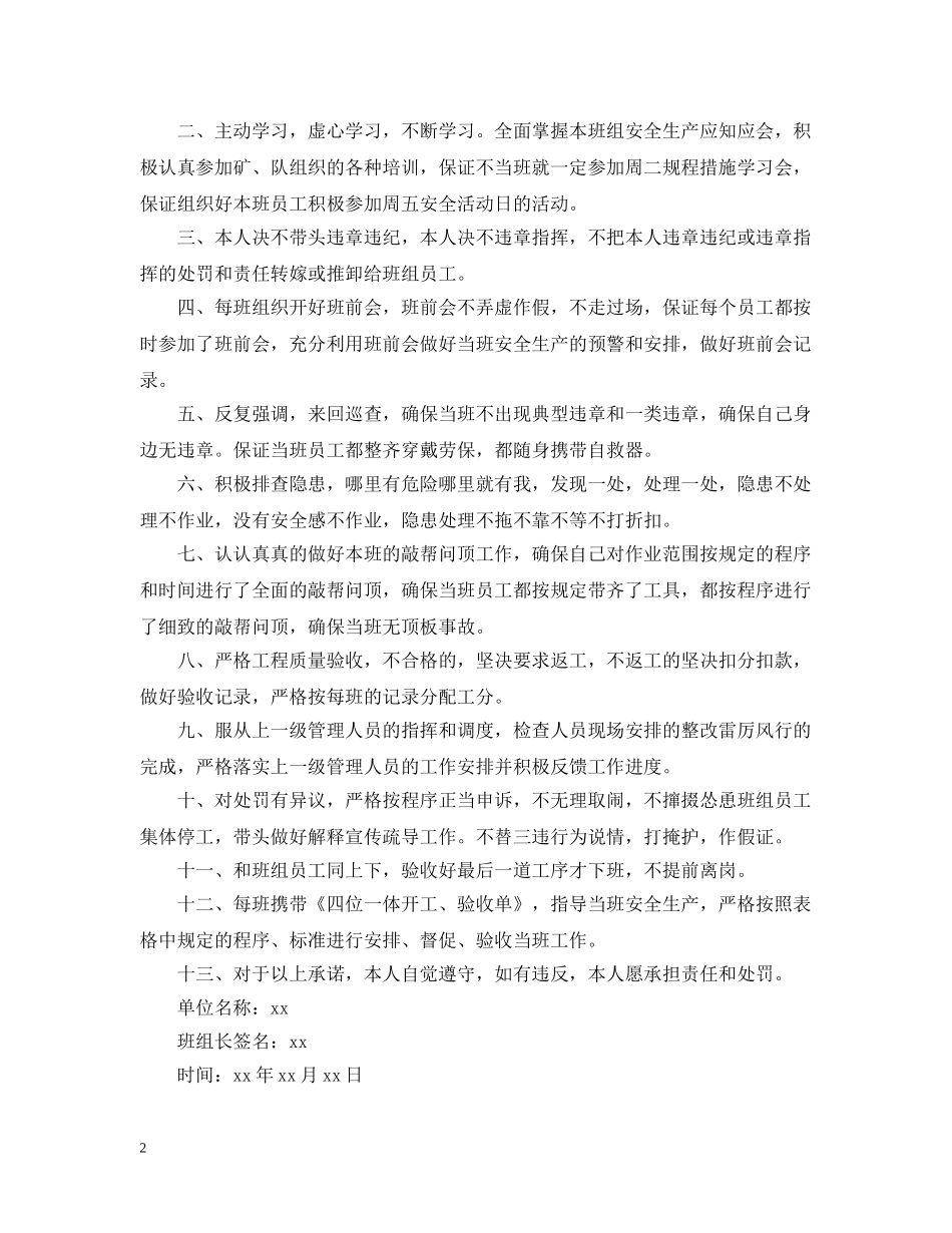 班组长安全生产承诺书 _第2页