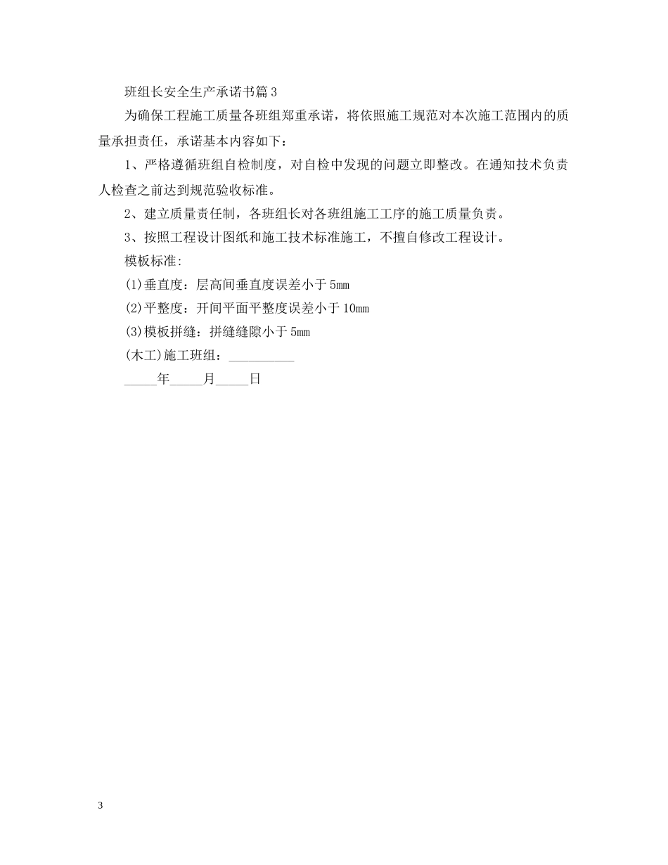 班组长安全生产承诺书 _第3页