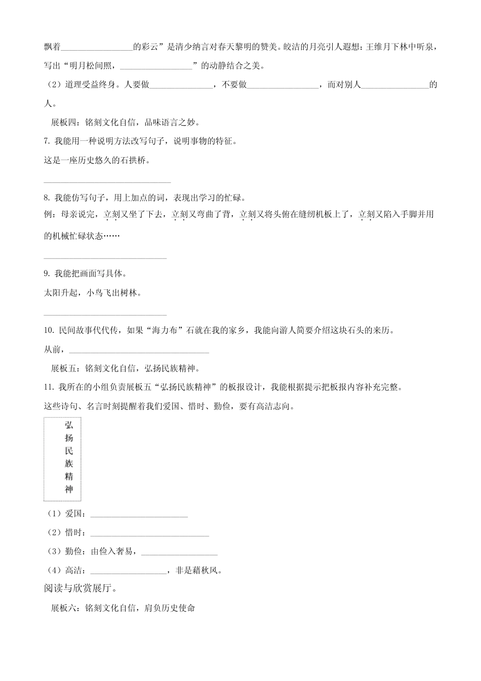 2023-2024学年部编版语文五年级上册《期末检测试卷》附答案解析_第2页