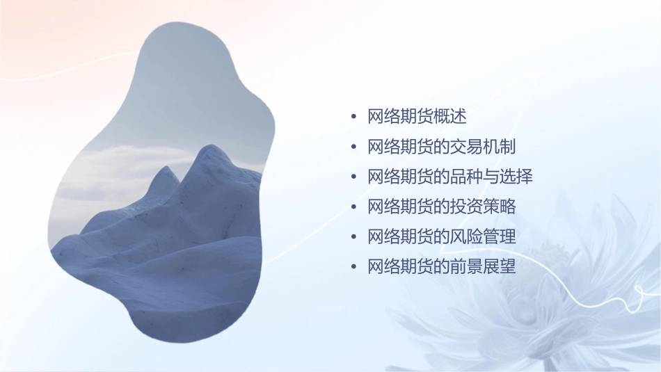 网络期货剖析课件_第2页