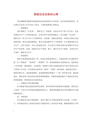 班组长安全培训心得 