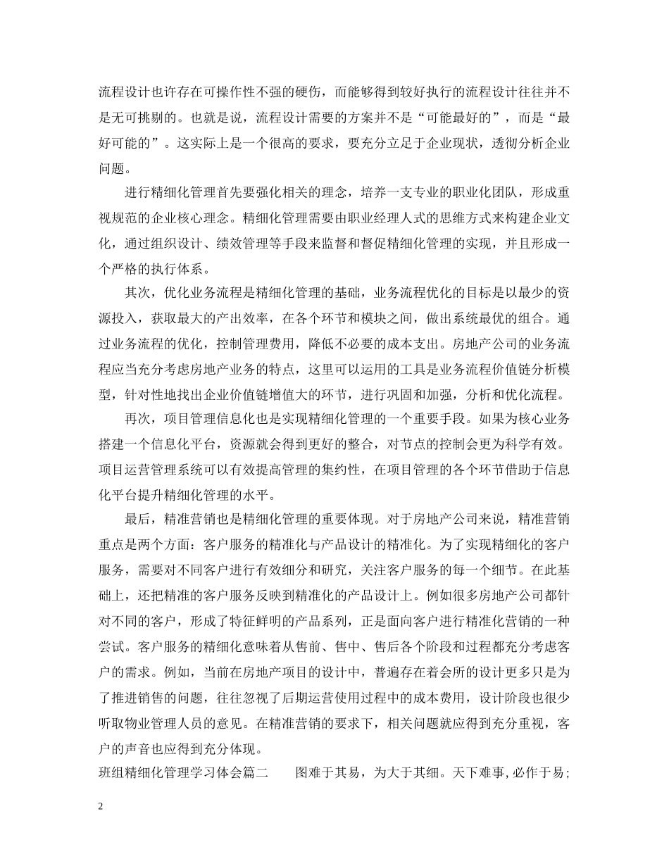 班组精细化管理学习体会 _第2页