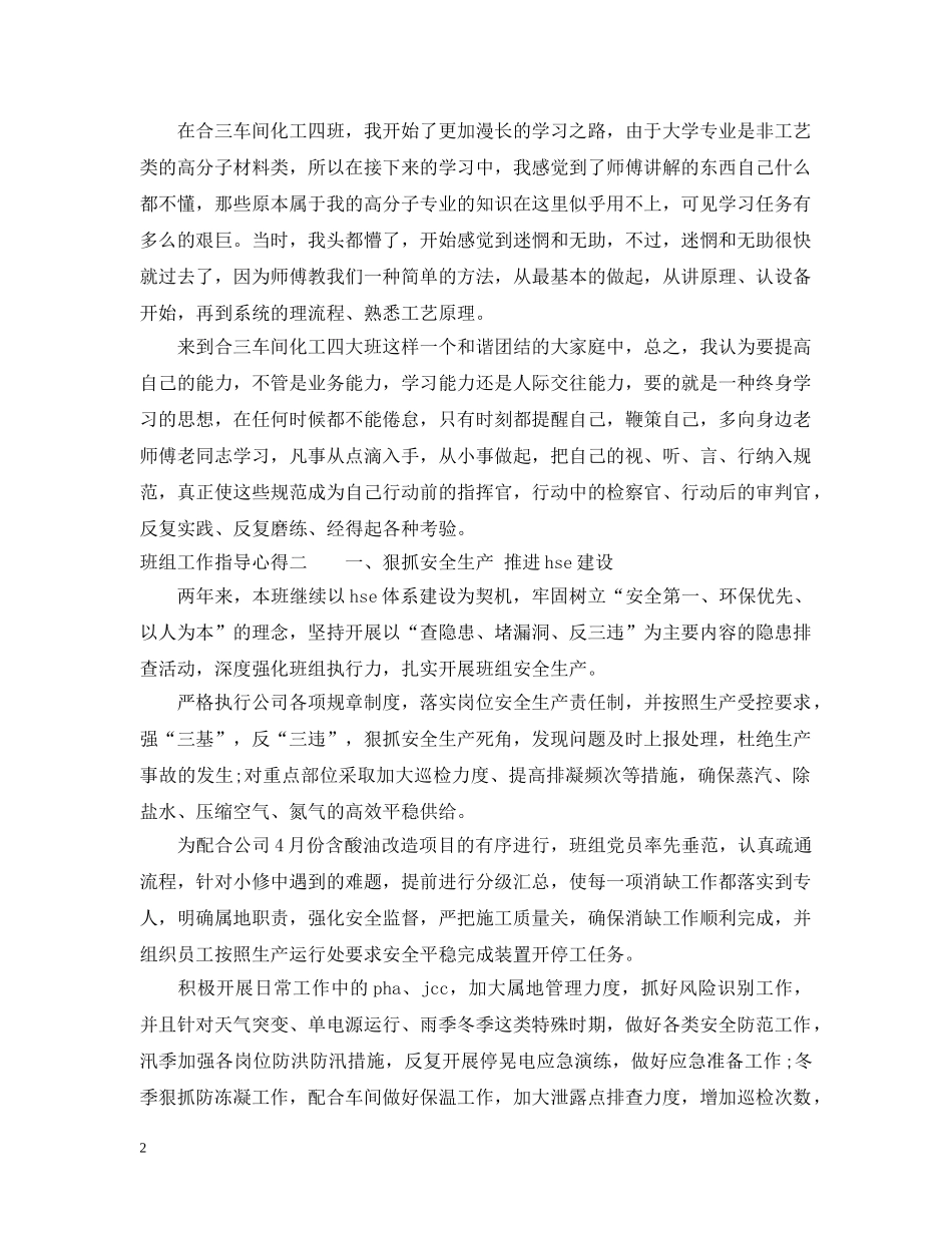 班组工作指导心得 _第2页