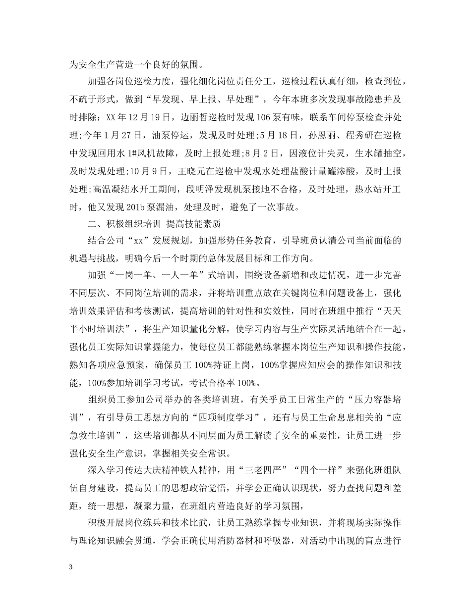 班组工作指导心得 _第3页