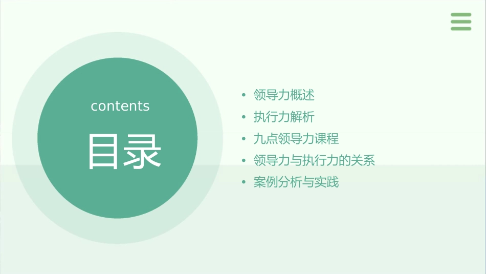 领导力与执行力课程九点领导力课程课件_第2页