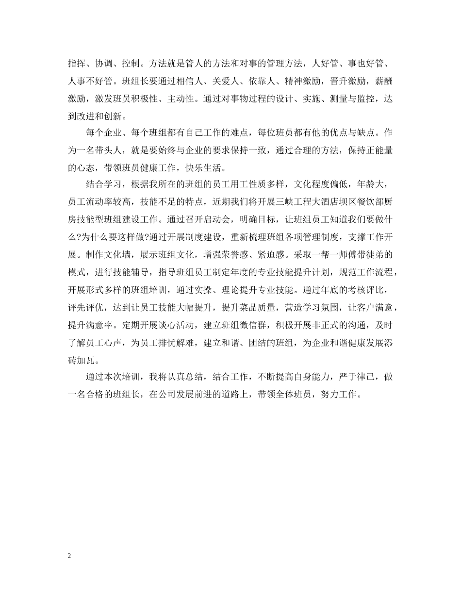 班组长培训体会 _第2页