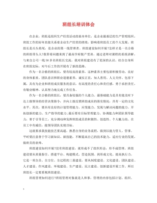 班组长培训体会 