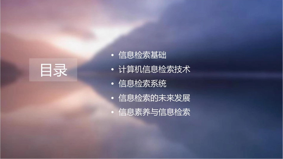 计算机信息检索基础课件_第2页