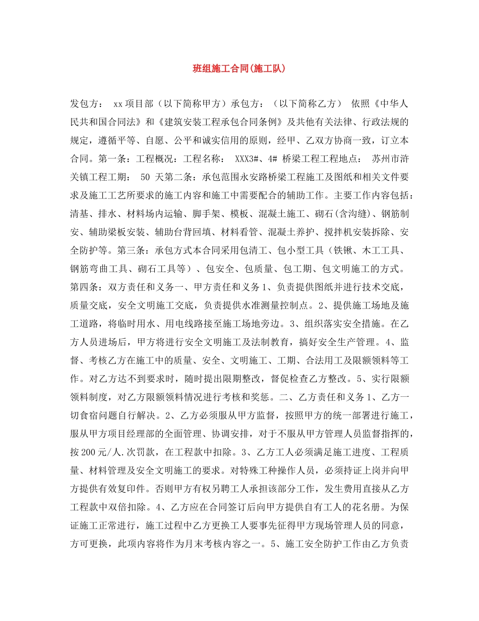 班组施工合同(施工队) _第1页