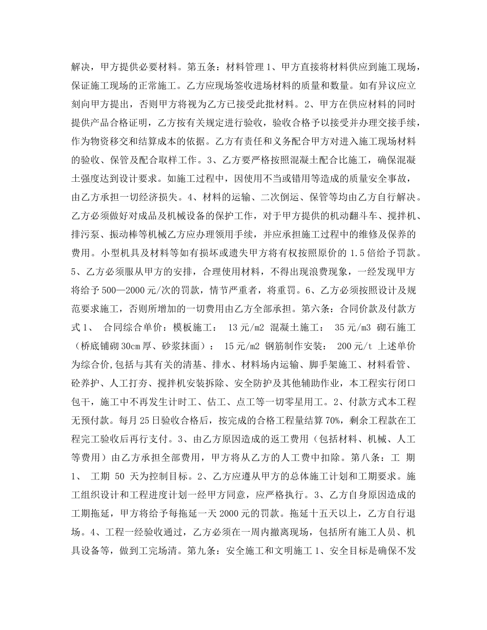班组施工合同(施工队) _第2页