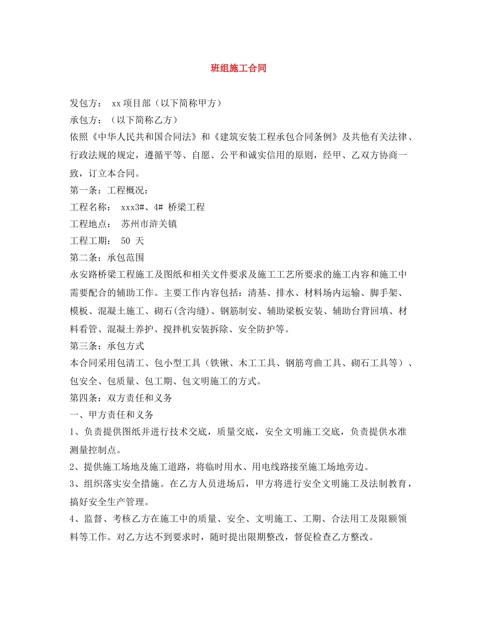 班组施工合同 _第1页