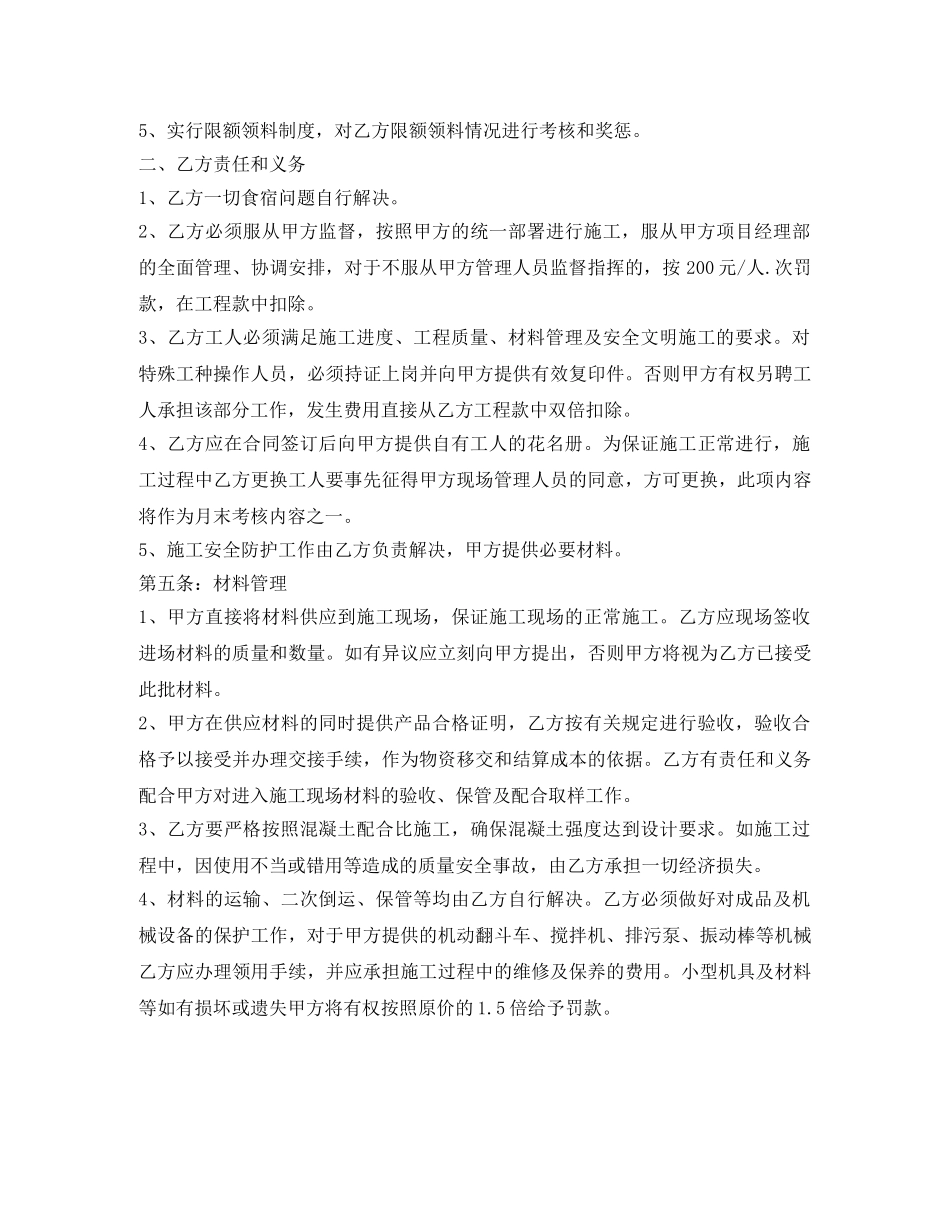 班组施工合同 _第2页
