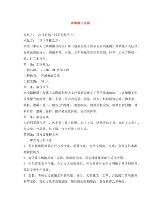 班组施工合同 