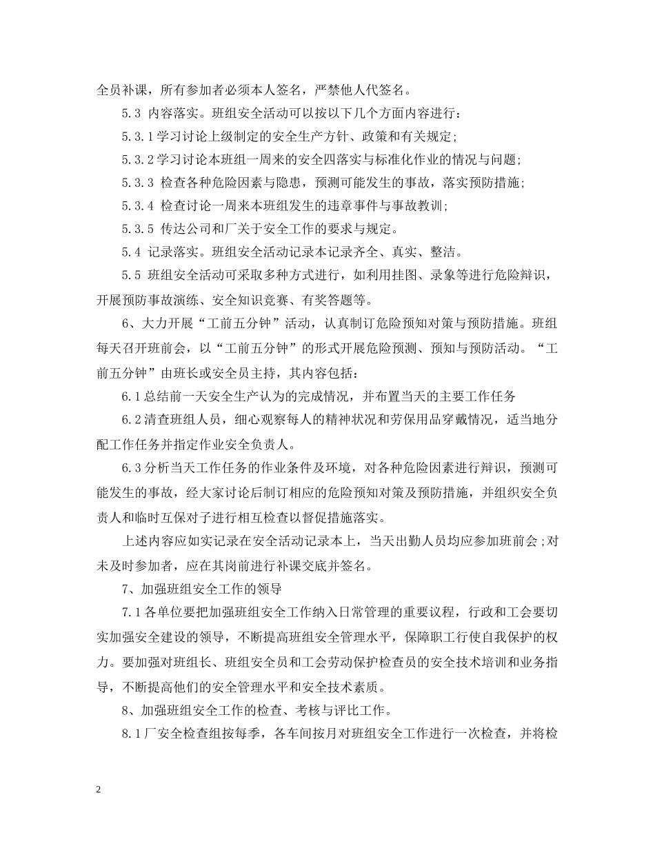 班组安全措施清单 _第2页