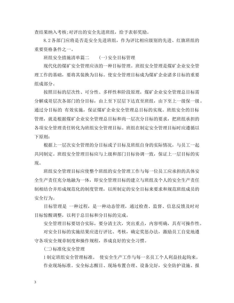 班组安全措施清单 _第3页