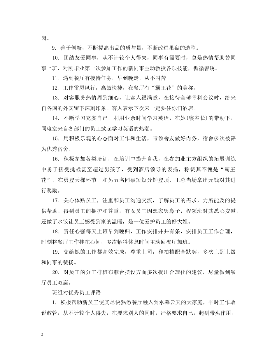 班组对优秀员工评语 _第2页