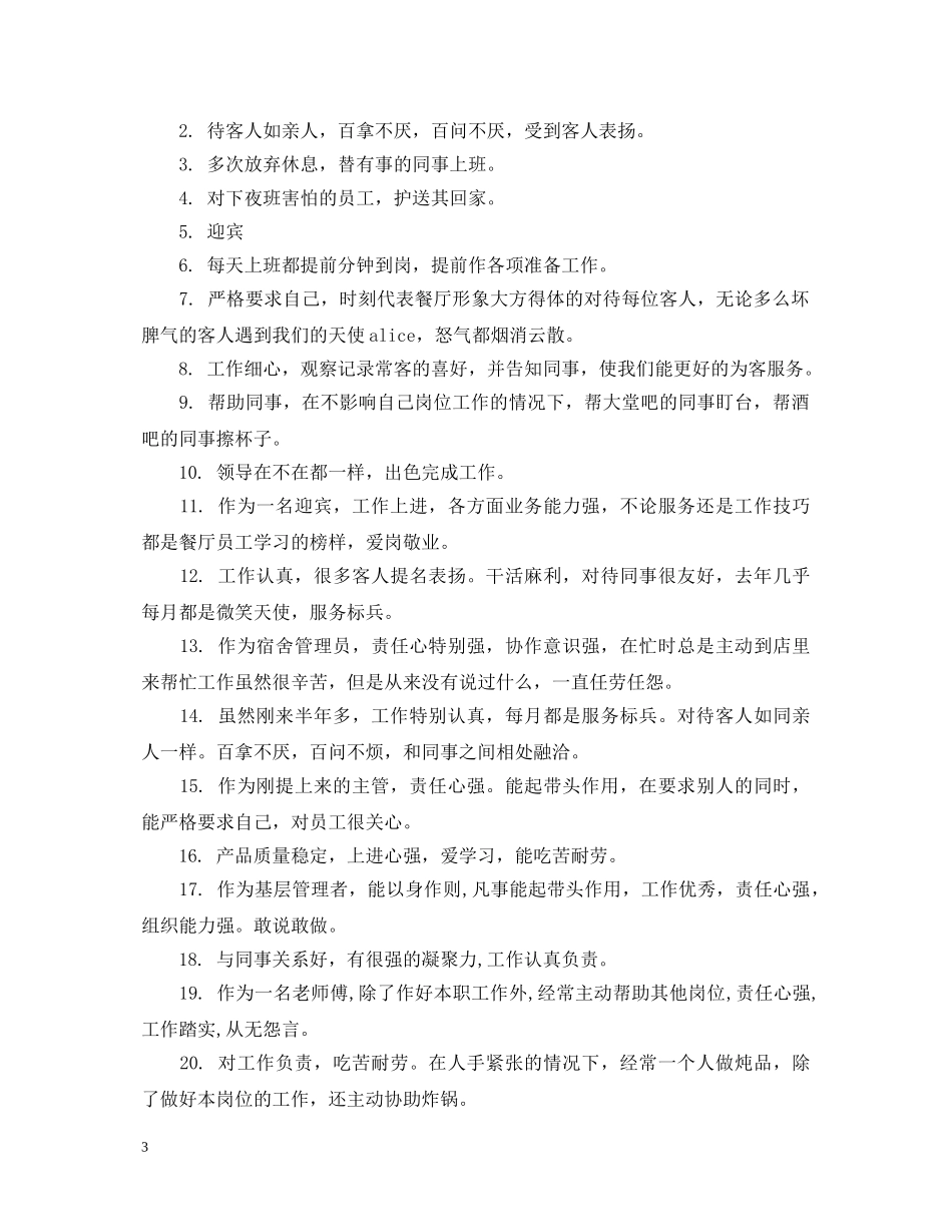 班组对优秀员工评语 _第3页