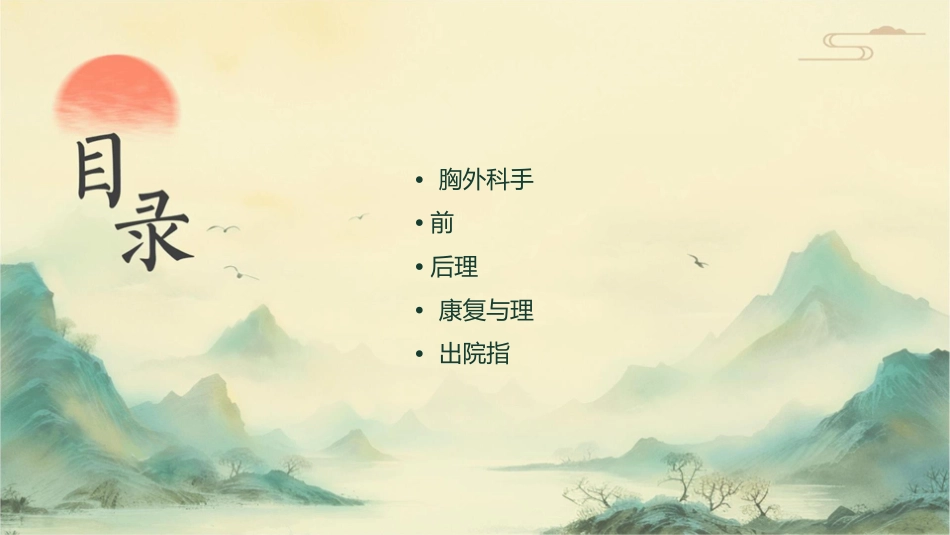 胸外科术前准备和术后处理护理课件_第2页