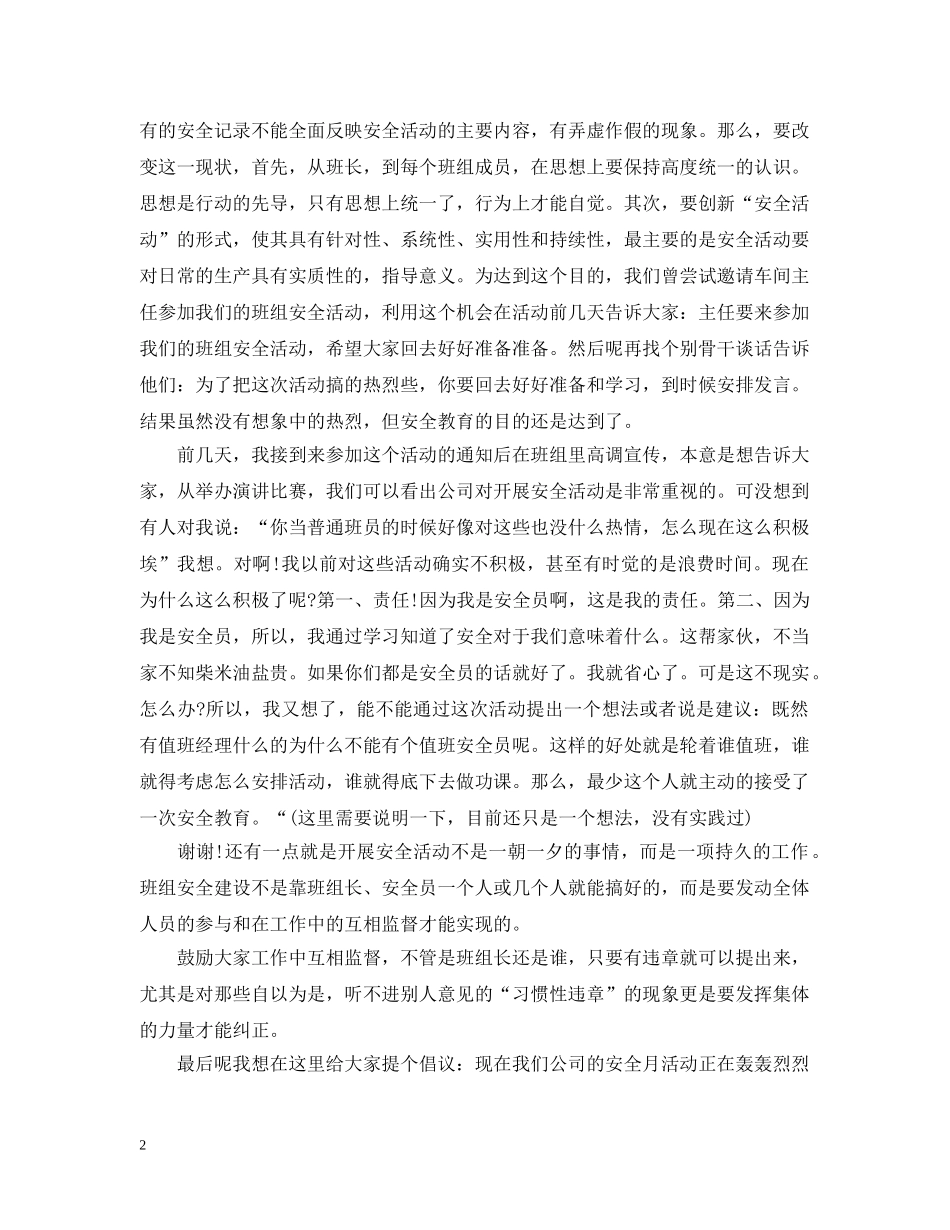 班组安全措施事稿 _第2页