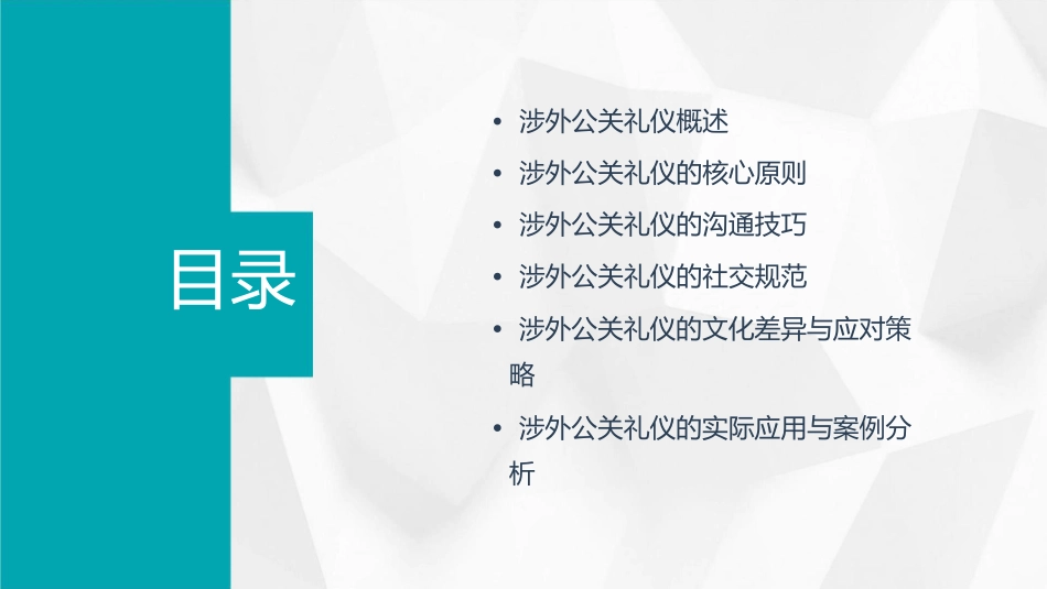 涉外公关礼仪分析课件_第2页