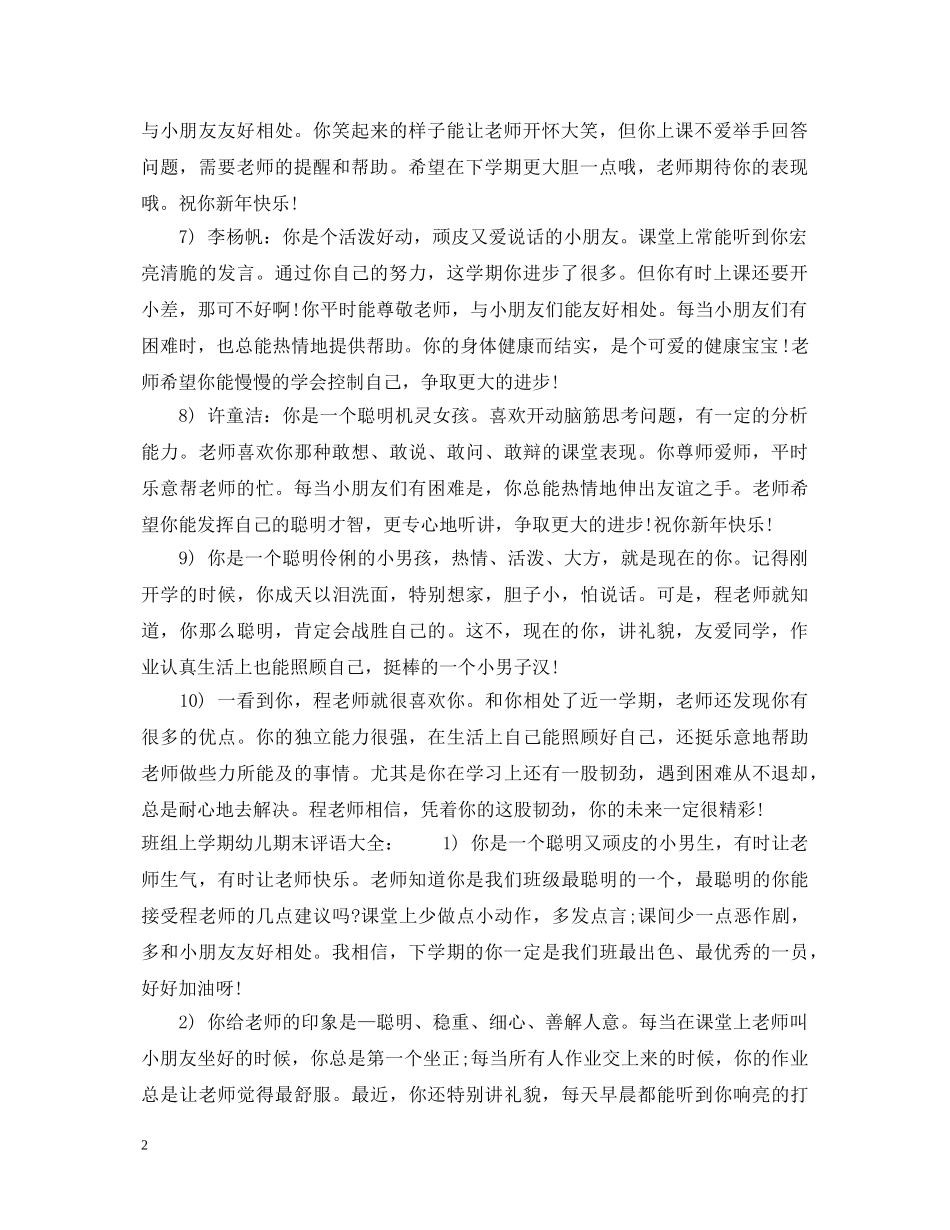 班组上学期幼儿期末评语 _第2页