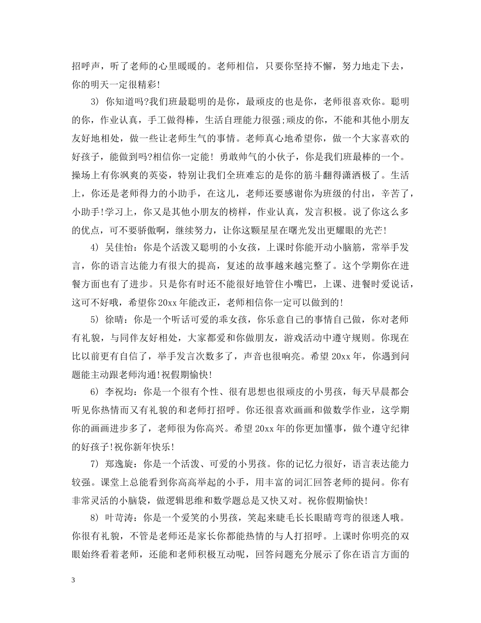 班组上学期幼儿期末评语 _第3页